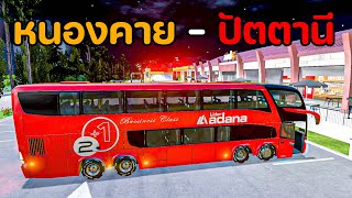 ขับรถทัวร์ 2 ชั้นวิ่งทางไกล 1,606km แบบสมจริงที่สุด Bus Simulator : Ultimate screenshot 5