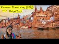 Exploring Varanasi | காசி யாத்திரை | கங்கா ஆரத்தி |  Tamil Travel Vlog | Kasi story | Varanasi Ghat