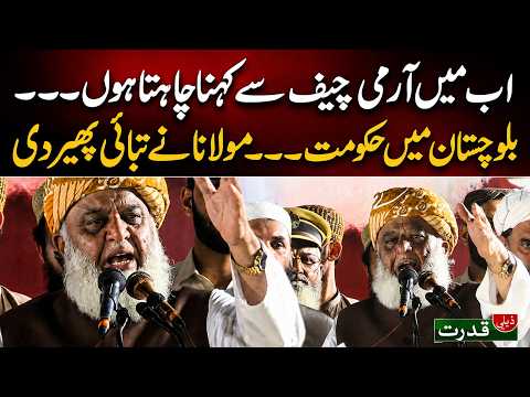🚨 JUI Maulana Fazl ur Rehman  Speech in Kasur punjab Jlasa |  Balochistan and KP  Security Crisis