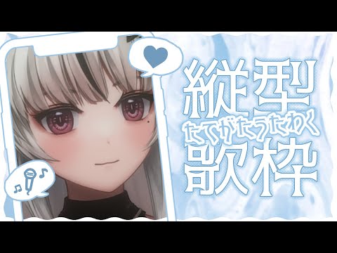 【歌枠｜Singing stream】 ボカロ＆アニソンを歌うぞ～🌙*ﾟ