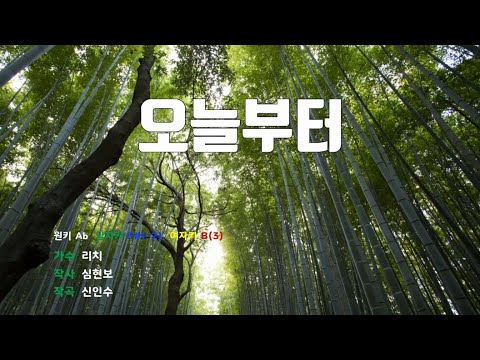 [은성 반주기] 오늘부터 - 리치