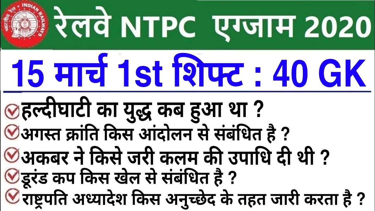 RRB NTPC Exam Analysis 2021 / RRB NTPC 15 March 1st Shift Asked Question / NTPC Today Analysis