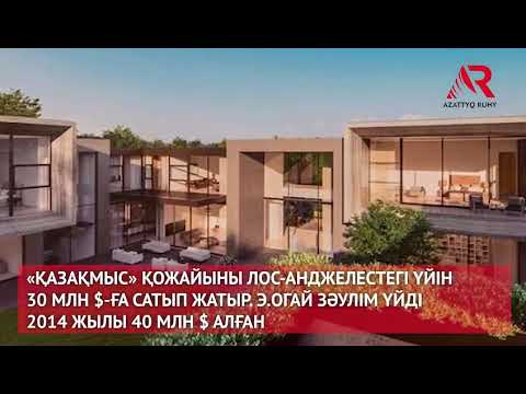 Бейне: Эннис үйі: Лос-Анджелестегі Фрэнк Ллойд Райт