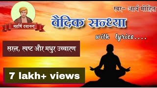 वैदिक सन्ध्या #vedicsandhya with lyrics easy for beginners #sandhyamantra @TheAryasamaj#sandya