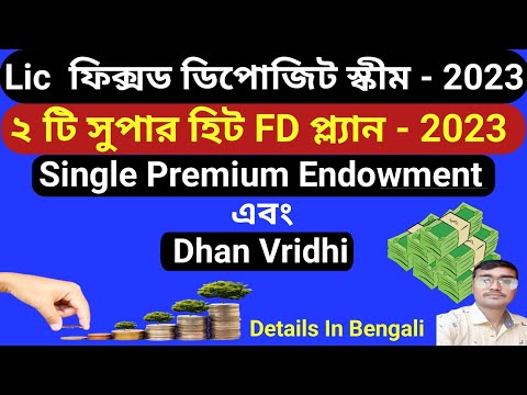 Lic Best 2 Fixed Deposit Plan - 2023 |Lic Single Premium Endowment | Lic New Plan Dhan Vridhi |