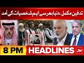 Iranian President Ebrahim Raisi Buried | Headlines At 8 PM | Iranian Helicopter Crash | BOL News