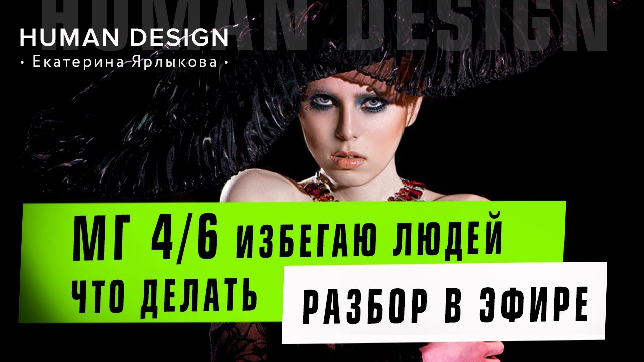 Манифестор генератор дизайн человека