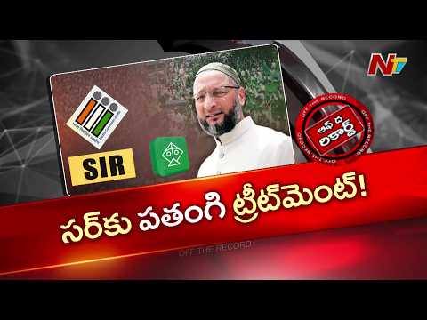సర్ సర్వేకు మజ్లిస్ మార్క్ ట్రీట్‌మెంట్‌ మొదలైందా? | OTR | NTV Telugu - NTVTELUGU