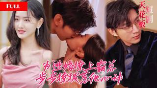 Sold girl seduced the boss to escape marriage. She toyed with him, made him fall in love, and