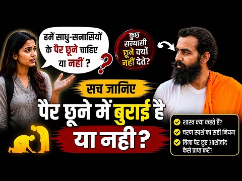 What is the significance of touching feet? Acharya Prashant Sharma