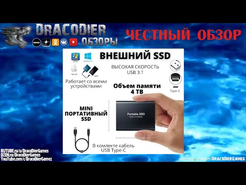 Честный обзор ► Portable Mini SSD M-2 SHL R320 на 4тб за 1000 рублей
