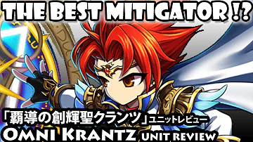 「覇導の創輝聖クランツ」ユニットレビュー Omni Krantz Unit Review (Brave Frontier)【ブレフロ】