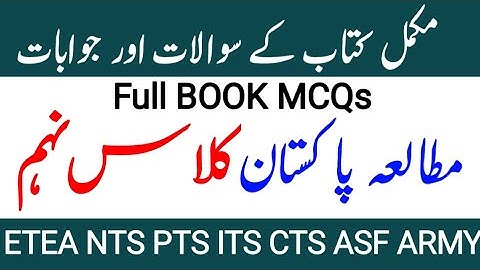 9th class pak studies McQs| pak study 9th class complete book.All chapters McQs. pak studies