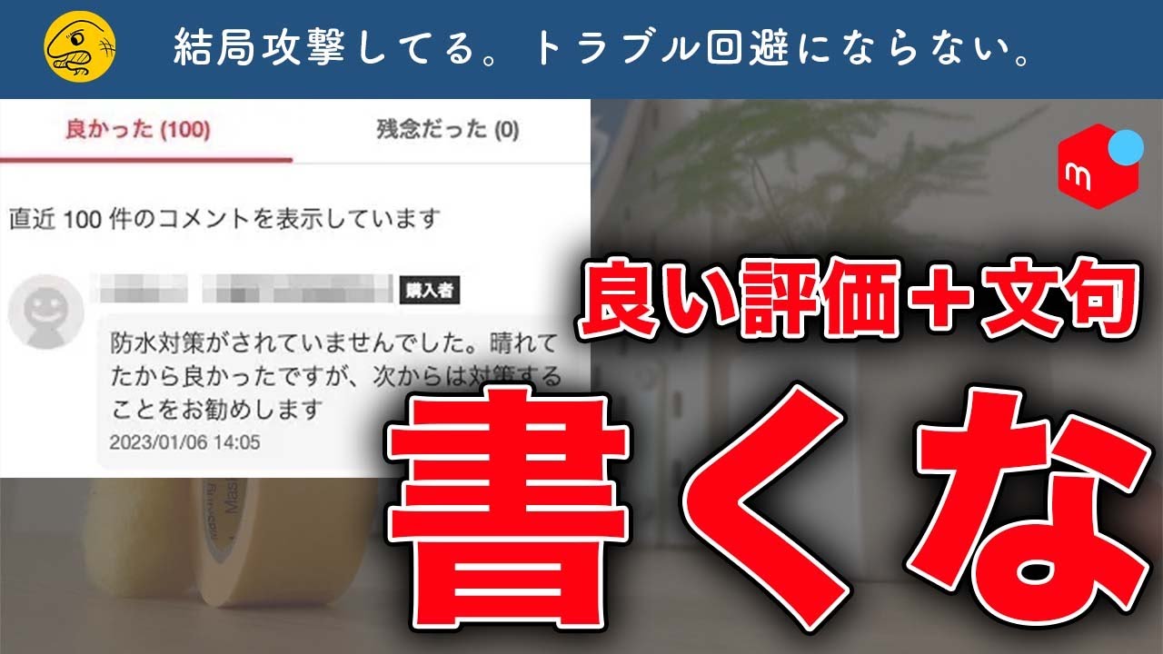 メルカリ】本当に「残念だった評価」する覚悟はあるか？ | アルマジロ大百科