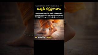 Science Behind Wearing Anklets #BodyScience #AncientHealth #IndianLifestyle #WellnessFacts #shorts