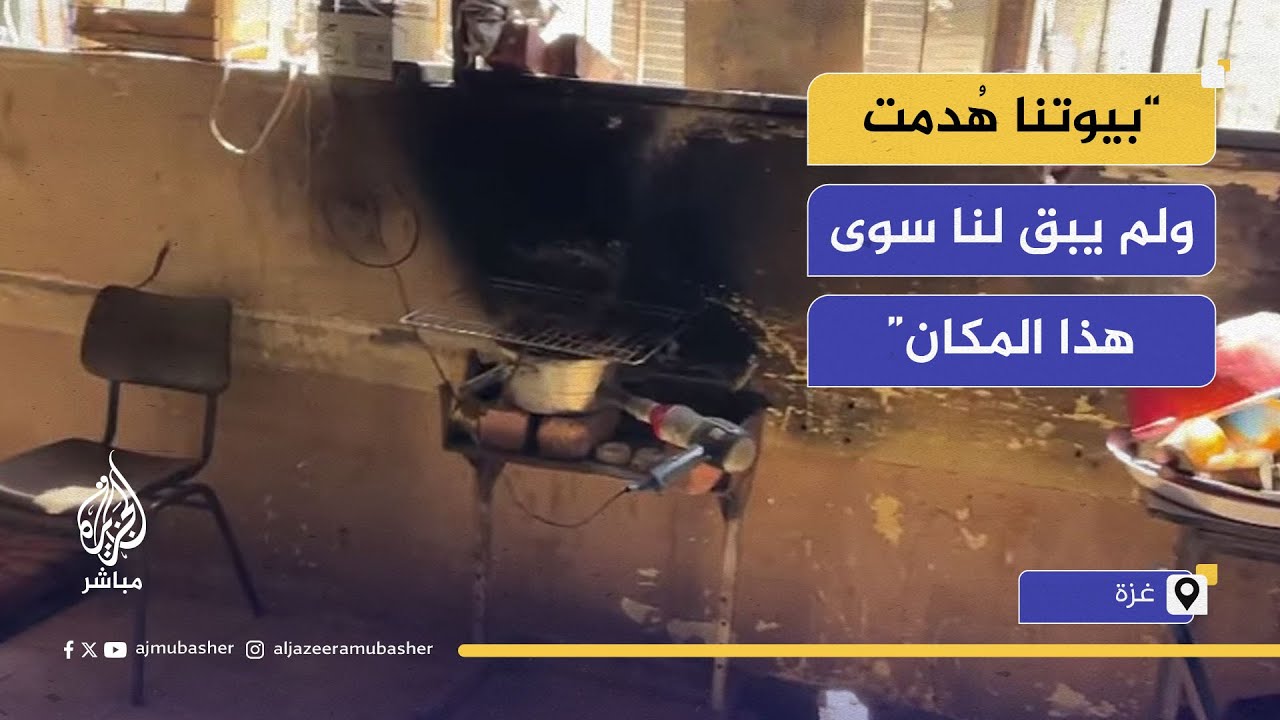 عائلات فلسطينية تعود إلى مدرسة يافا رغم القصف والخطر بين الركام