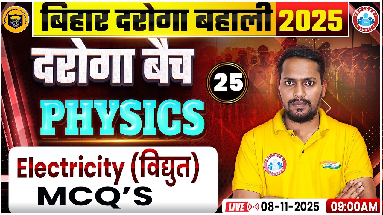 Bihar Daroga New Vacancy 2025 | Bihar SI Physics Electricity MCQ's | Bihar SI Physics Classes