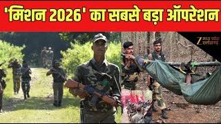 CG News :  बीजापुर में 'मिशन 2026' का सबसे बड़ा ऑपरेशन , नेशनल पार्क एरिया मुठभेड़ में बड़ी सफलता