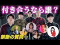 【ド直球】女性アカペラーに、New Schoolerで一番モテる奴を決めて貰いました。