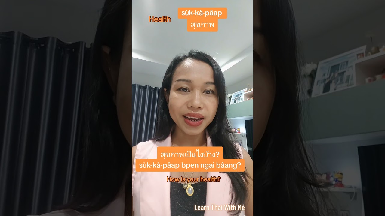 "health" in Thai 