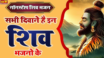 घर भी मंदिर बन गया ये भजन सुनते ही | Nonstop Shiv Bhajan | दर्द भरे शिव भजन | Sad Shiv Bhajan