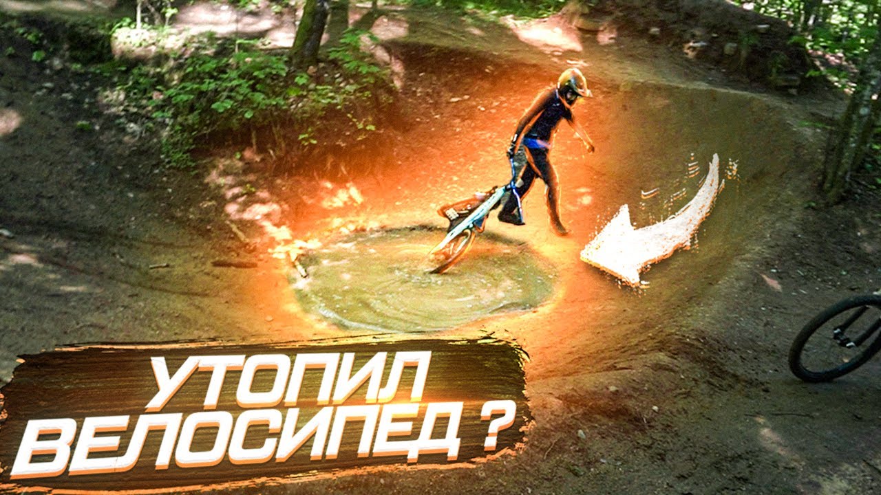 Дёрт Райд велосипед