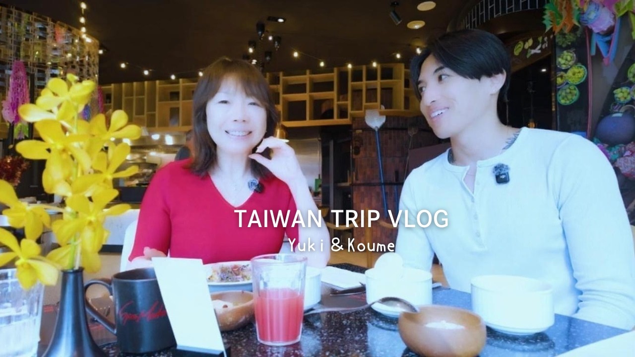 TAIWAN TRIP VLOG DAY2 ~Yuki & Koume~ #田中小梅