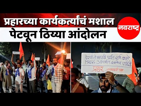 Ambernath : आमदार डॉ.बालाजी किणीकरांच्या निवासस्थानी रात्री १२ वाजता आंदोलन | Navarashtra
