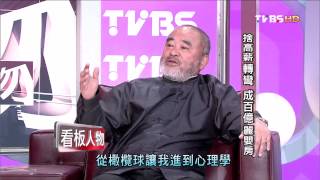 看板人物_20140323_194_3(TVBS DMDD)