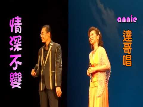 情深不變~字幕版~annie.達哥