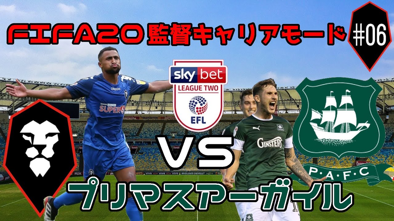 初めての選手獲得 プリマスアーガイル戦 Fifa サルフォード シティ監督キャリア 6 Youtube