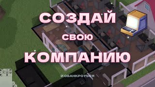 видео: ЧТО ТАКОЕ Software Inc? #1 картинка: ЧТО ТАКОЕ Software Inc? #1
