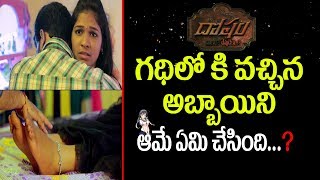 Dosham Movie Trailer | 2019 Latest Telugu Movies | Praveen | Neetha Jadab | Raghu Gopasani | Rams tv
