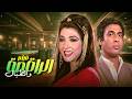 الراقصة الأخطر في مصر فيلم الراقصة والطبال HD 