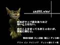 【作業用】チェシャ猫セリフ集 助言1【アリスインナイトメア】