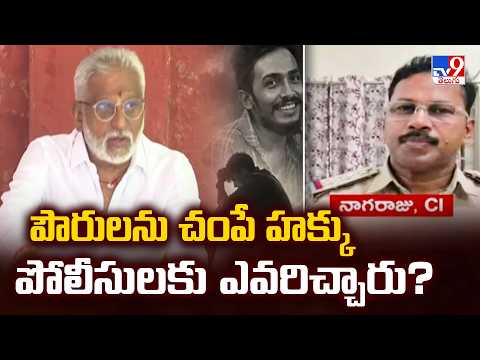 Gade Sai Krishna Missing Case : పౌరులను చంపే హక్కు పోలీసులకు ఎవరిచ్చారు? - YV Subba Reddy -TV9 - TV9
