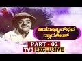 Dwarakish's Exclusive Interview with TV5 - Part 02 | ದ್ವಾರಕೀಶ್ ಜೀವನಯಾನ ಭಾಗ -02 | TV5 Sandalwood