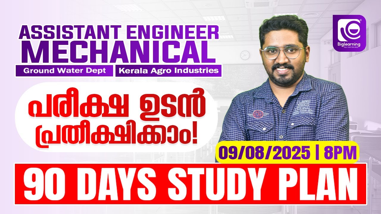 ASSISTANT ENGINEER MECHANICAL | EXAM UPDATE | 90 DAYS STUDY PLAN | FREE WEBINAR |കൃത്യതയോടെ പഠിക്കാം
