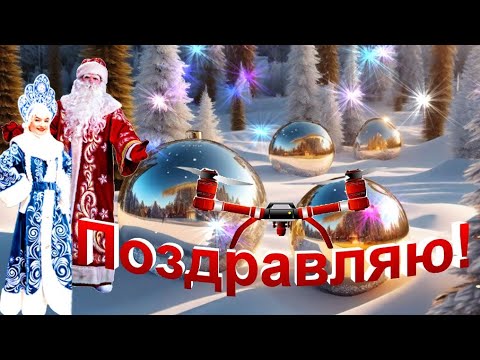 Поздравление с Новым годом 2024 все самое лучшее в НОВЫЙ ГОД! Поздравляю с 2024!