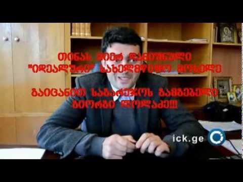 tina xidasheli da mis mier dasmuli gamgebeli giorgi loladze, თინა ხიდაშელი და გიორგი ლოლაძე