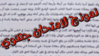 - نموذج لامتحان جهوي في مادة اللغة العربية.