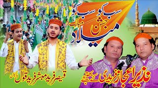 Sab Ko Sab Ko Jashn e Milad Mubarak || Shahroz Ali Mubashar Ali Faridi Qawwal - Pakpattan Sharif