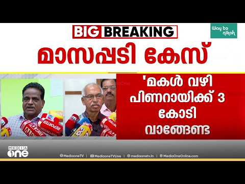 'നേതാക്കന്മാരുടെ മക്കൾക്കെതിരായ ആരോപണത്തിൽ കൃത്യമായ വിശദീകരണം നൽകാൻ ബന്ധപ്പെട്ടവർക്ക് സാധിക്കണം'