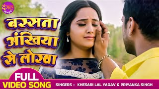 Kajal Raghwani का रुला देने वाला Song | बरसता अंखिया से लोरवा Saiya Arab Gaile Na Khesari Lal Yadav