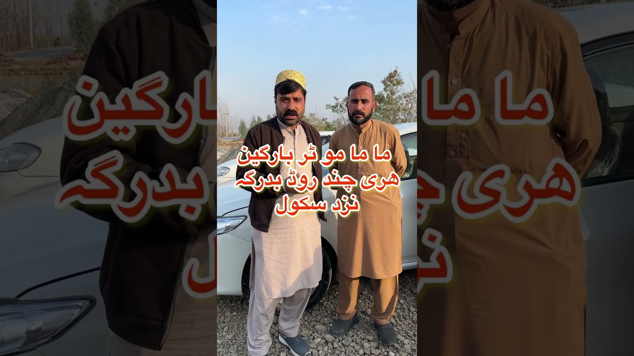 خپل یار او متوا گاڈے اخلی#funny #comedyfilms #viralvideo #comedy #bdvines #duet #viralvideo 