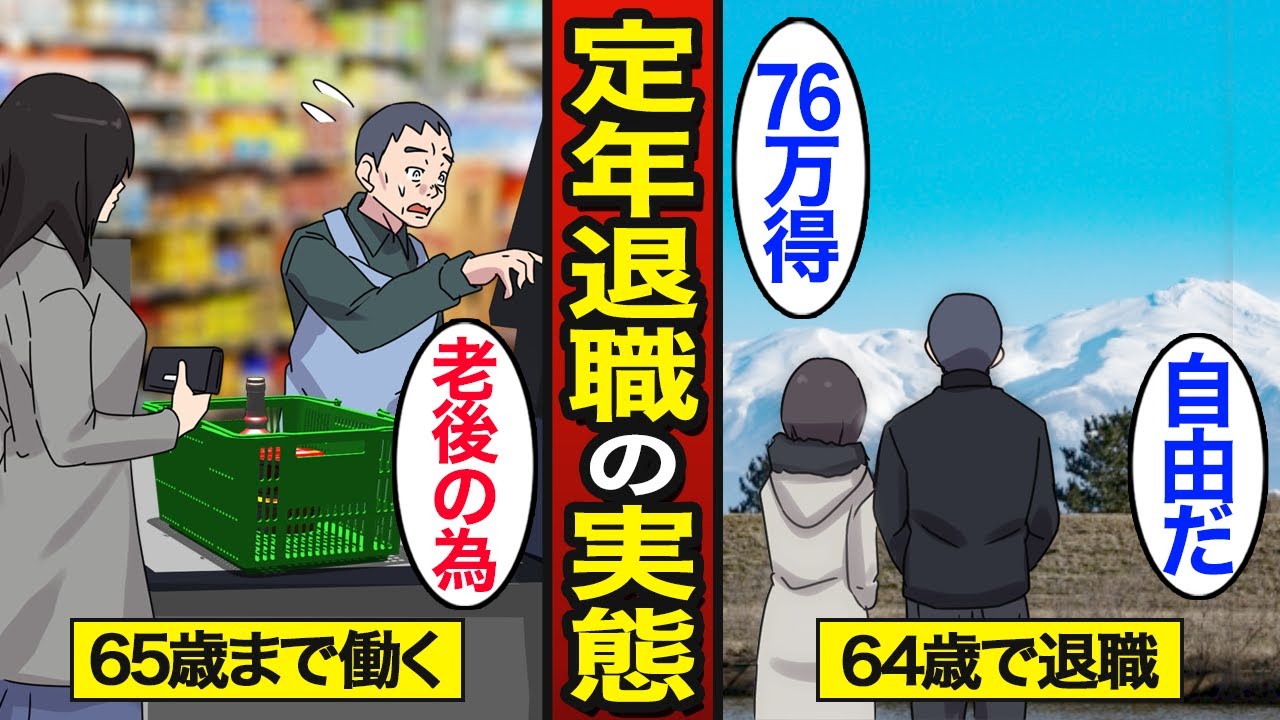 Comic] Why 64 years and 11 months is the best time to retire. 20