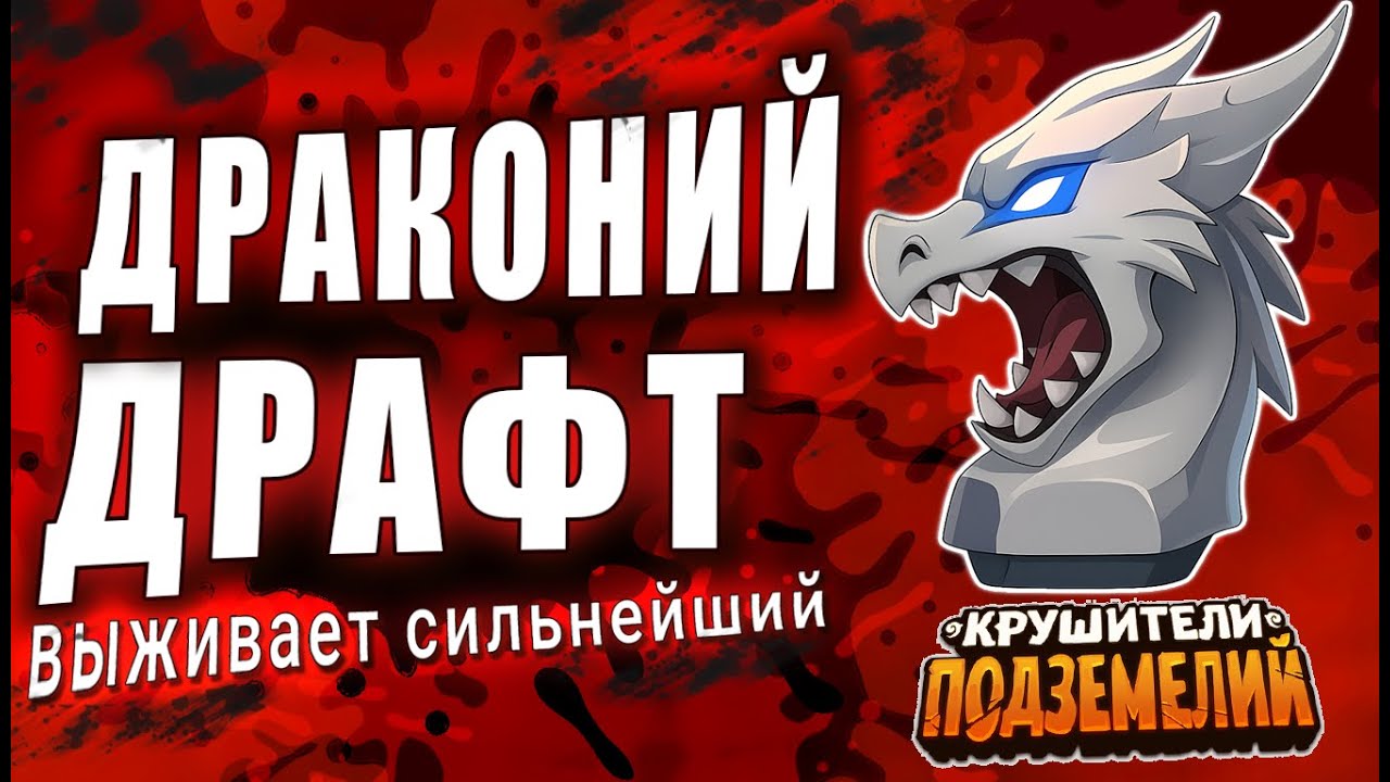 Огненные каточки в Драконьем Драфте #3