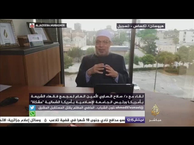 لقاء مع د/صلاح الصاوي الأمين العام لمجمع فقهاء الشريعة بأمريكا