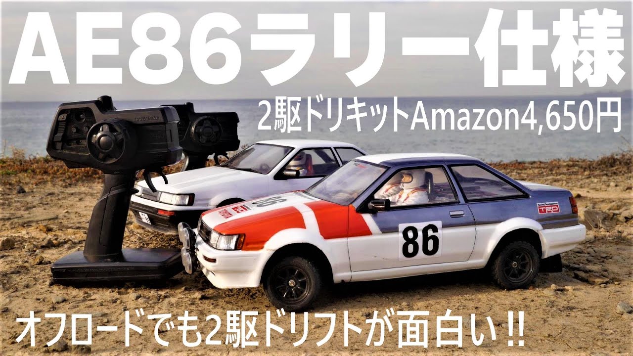 タミヤ TT-01 MRCコンバ RWD 2駆 豪華フルセット AE86ボディ