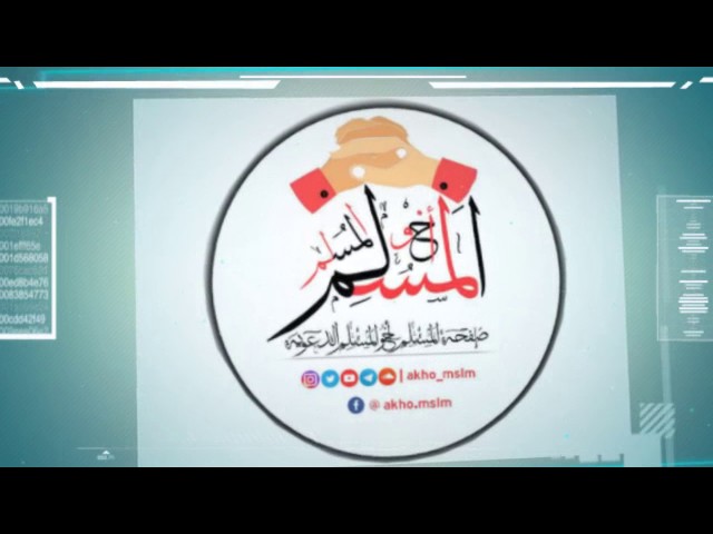 قناة المسلم أخو المسلم الدعوية